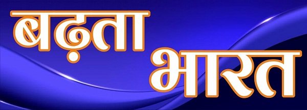 badhtabharat